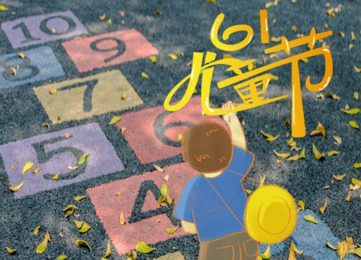 今日兒童節 | 『榮』光滿園   童心飛揚 『科』智匯聚   永為少年
