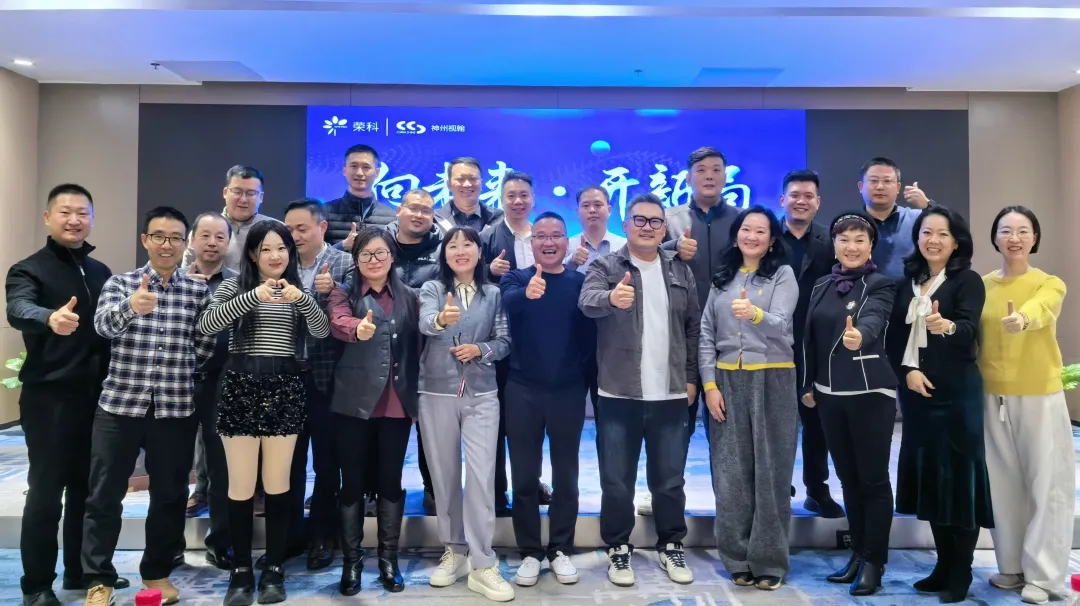 神州視翰“數字醫療營銷中心2024年年終總結會及2025年市場營銷戰略規劃會”順利召開